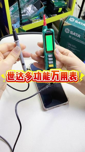 世达多功能万用表,四大功能带有相序检测功能#世达工具 #万用表 #测电笔 #电工