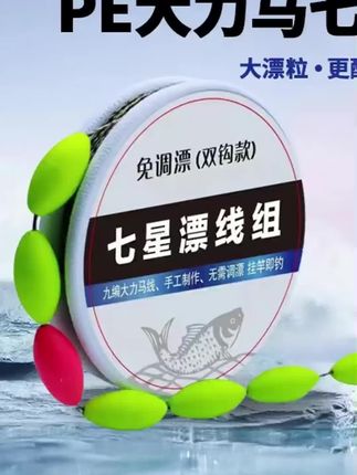 #气质拿捏 #超便宜超划算 #好物推荐🔥 #钓鱼 #线组