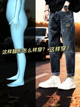 #牛仔裤#品质男装#休闲牛仔裤#显高显瘦显腿长 #创作者扶持计划