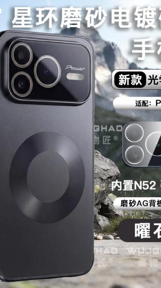 适用荣耀Power2保护壳电镀AG全包高级感金属精孔镜头框防摔磁吸壳#荣耀保护壳 #电镀AG保护壳 #防摔磁吸壳 #手机配件 #荣耀Power2