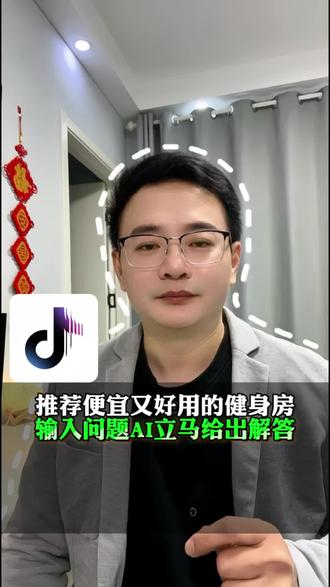 推荐一家便宜又好用的健身房。 #AI抖音app #健康养生