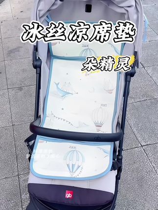 夏天想要清凉出行,可以提前准备这款#宝宝推车凉席 冰丝面料凉爽舒适,散热性好,而且还不挑车型#母婴好物 #推车凉席 #带娃必备神器