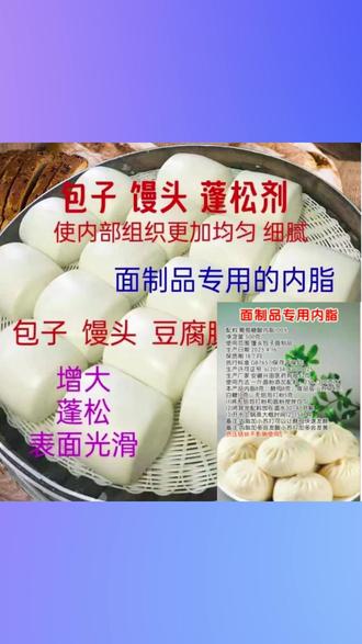 0醒发葡萄糖酸内酯面制品专用内酯快速发酵包子馒头面包饮料内酯 #0醒发葡萄糖酸内酯 #面制品专用 #快速发酵 #包子馒头面包 #饮料内酯
