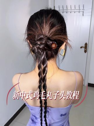 今天是穿什么都百搭的新中式鸡毛丸子头教程💖真的零失误好好看快去学姐妹们!#发型教程 #编发教程 #简单好看发型 #夏日清凉发型 #日常发型