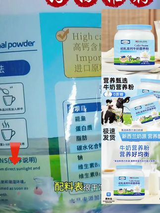 这款新西兰牛初乳太好喝了,一罐1000克2斤重,配料表特别的干净,只要牛初乳,非常好冲泡,好喝又营养丰富#我的好物推荐  #好东西一起分享  #好吸收的奶粉  #我超好喝