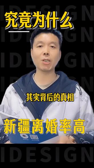 #新疆#新疆人 #离婚率越来越高 #我要上热门 @疆秘铭哥 @叶铭+新疆商会秘书长