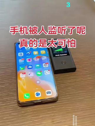 手机好像被人监听了真是太可怕了吧,好在及时拿探测器检测发现呢!#探测器#高性能实用工具#手机 #防不胜防 #大数据推荐给有需要的人@DOU+小助手 @巨量千川