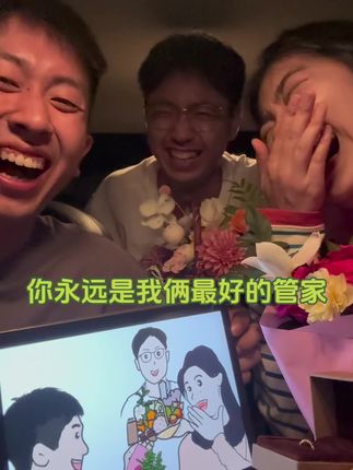 起初我们都以为对方才是这次惊喜的主角