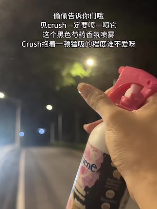 #爱情 #香水 #香氛喷雾 #衣物喷雾 #crush降临