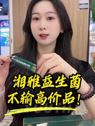 饭后吃,每天一到条,就可以了 #湘雅益生菌 #益生菌 #益生菌推荐