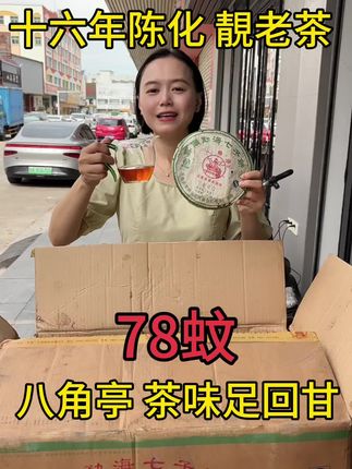 八角亭普洱茶 八角亭7540普洱老茶#茶