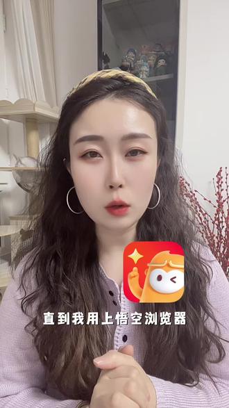 平时娱乐一个软件就够了#悟空浏览器#综述