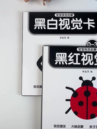 新生儿视觉刺激有利于大脑发育哦!#新妈妈必备知识 #新手宝妈育儿知识分享 #好物推荐🔥