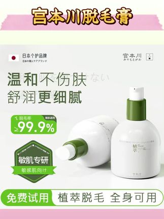 【进口原料】宫本川脱毛膏私毛腋毛专用不留黑唇毛男女士身体去毛膏#脱毛膏 #毛膏 #专用脱毛膏 #宫本川脱毛膏 #脱毛膏推荐