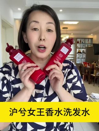 沪兮女王香水洗发水,用它洗完头发又香又顺又飘逸,好用又好闻#真香#自用