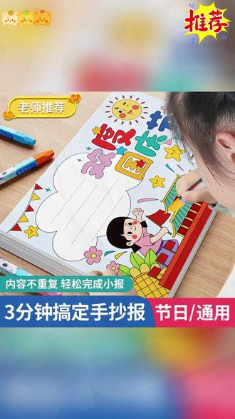 马上就要新年了,元旦,圣诞,新年每次做手抄报都很头疼的,真可以提前备上点 #手抄报 #新年 #过年 #手抄报模版 #学习用品