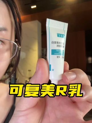 可复美r乳补货啦!爱扣爱挤怕留的快囤起来了#自用好物推荐 #可复美