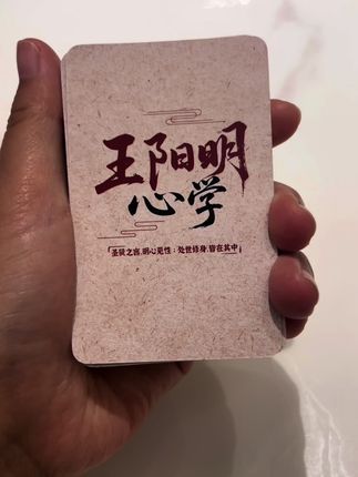 每次烦躁的时候就随手抽一张看完瞬间就悟了#王阳明心学 #提升自己 #经典语录 #卡牌 #名人名言