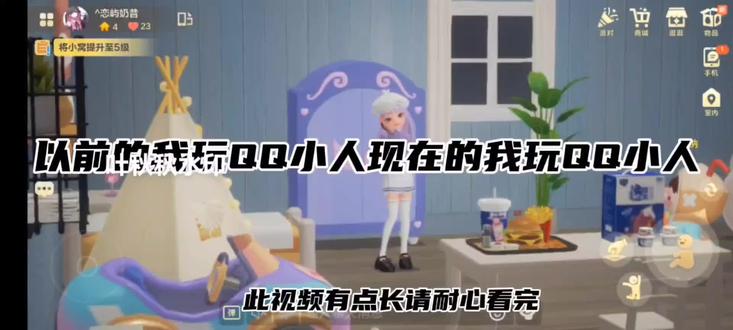 #游戏日常 #QQ小人 想火🔥