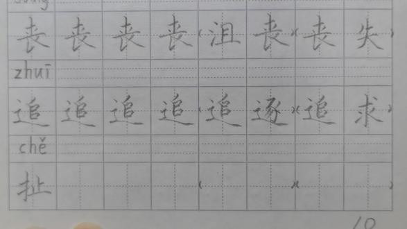 (最新)三下生字——扯 #生字组词 #教材同步