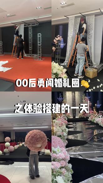 小预算不过w也可以来一场婚礼
#现场实拍布置 #场地布置现场实拍