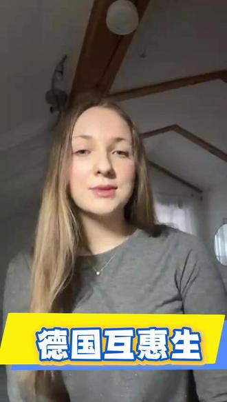 德国互惠生 寻找匹配中国家庭中 嗨,你好!我叫 Hannah,今年 19 岁,来自德国巴伐利亚州,靠近慕尼黑和萨尔茨堡一带,那里临近山区。因为这个原因,我从小就很喜欢冬天滑雪。除此之外,我也很享受骑马、绘画,以及和朋友、家人一起度过美好的时光。
去年我完成了德国的高中毕业考试(Abitur),目前正在学习工商管理专业,并计划之后搬到慕尼黑继续我的学业。
我在照顾孩子方面有丰富的经验。多年来我一直照顾我的表亲,他们的年龄从 1 岁到 15 岁不等。我会为他们安排活动,帮助他们完成作业,陪他们一起玩耍,而这些都是我非常享受的事情。
此外,我曾在马耳他实习过。虽然不是与孩子相关的工作,而是在房地产领域,但这段经历大大提高了我的英语能力。我希望在成为互惠生的过程中,进一步提升我的英语水平。
我对去中国做互惠生感到非常兴奋,因为我从未去过中国。最近我和一位去过中国的女孩交流过,她向我分享了那里的精彩文化和善良友好的人们,这让我更加期待这次经历。
我希望能找到一个温暖、友善的家庭,愿意给我一个机会,让我亲身体验中国的文化,同时成为家庭生活的一部分。
#来华互惠生 #慧灵互惠生 #英语启蒙 #国际学校 #移民 @DOU+上热门 @DOU+小助手 @抖音小助手