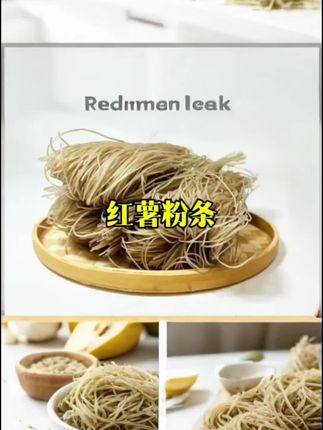 燕公子纯红薯粉条不含胶无任何添加剂粉条粉丝5斤装假一赔万粉丝#美食推荐 #红薯粉条#燕公子