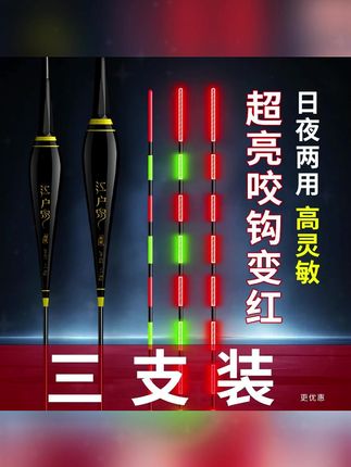 高灵敏全水域综合夜光漂,三支仅需6块9包邮,千万不要错过#浮漂鱼漂  #户外钓鱼  #夜钓  #浮漂  #夜光漂