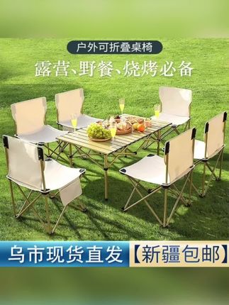 郝邵文推荐#便携式户外桌椅 #户外露营椅子折叠 #露营桌椅 #户外便携折叠长椅 #适合户外的折叠桌推荐 新疆包邮户外折叠桌椅子便携露营蛋卷桌烧烤装备野餐桌椅套装