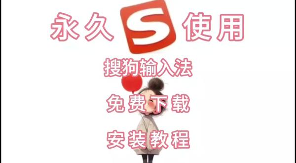【实用软件】搜狗输入法实用工具下载安装最新版 【实用软件】搜狗输入法实用工具下载安装最新版