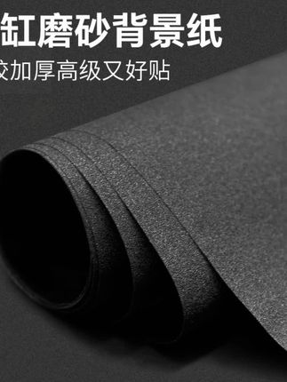 鱼缸静电背景贴纸缸外水族箱专用纯黑色背景壁纸玻璃底部装饰贴膜 #自粘背景贴纸 #背景贴纸 #玻璃缸壁纸 #黑色静电贴#好货推荐