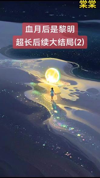 血月后是黎明
顾言之夏柠白烨袁山赵安小说
顾言之夏柠白烨袁山赵安小说后续
顾言之夏柠白烨袁山赵安后续最新版
顾言之夏柠白烨袁山赵安最新更新
顾言之夏柠白烨袁山赵安盖庙
顾言之夏柠白烨袁山赵安盖帽
顾言之夏柠白烨袁山赵安配享太庙
顾言之夏柠白烨袁山赵安小说在线阅读
顾言之夏柠白烨袁山赵安一口气看完看爽看不停
顾言之夏柠白烨袁山赵安更新
顾言之夏柠白烨袁山赵安一口气看完系列
#顾言之夏柠白烨袁山赵安后续
#血月后是黎明
#血月后是黎明后续
#血月后是黎明小说后续最新更新
#血月后是黎明顾言之夏柠白烨袁山赵安
血月后是黎明小说后续
血月后是黎明后续最新版
血月后是黎明最新更新
血月后是黎明配享太庙
血月后是黎明盖帽
血月后是黎明盖庙
血月后是黎明一口气看完系列
顾言之夏柠白烨袁山赵安小说在线阅读
血月后是黎明一口气看完看爽看不停
高质量小说
言情故事爽文虐文大女主通通都有一口气看完看爽看不停
爆火小说
超级好看的小说文荒推荐
小说热文
一口气看完系列
小说推荐
高分
二次元
熬夜
热门小说