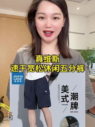 真维斯工装短裤男士夏季薄款宽松美式大码速干运动休闲五分裤 #五分短裤 #男士短裤 #短裤 #男士短裤 #品质男装