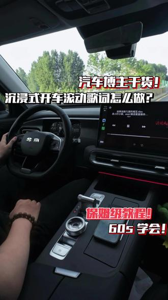 📱【1分钟学会滚动歌词制作教程】保姆级步骤来啦! 核心技巧:用音乐APP录屏+剪映蒙版特效,轻松get高级感歌词动画~
一、准备阶段:音乐APP设置
1. 打开音乐软件(以常用APP为例),点击播放界面“三条杠”图标
2. 进入装扮中心→选择“播放器样式”
3. 更换黑色主题皮肤(推荐深色背景,歌词更清晰)
▶ 参考案例:使用Bose 60周年限定皮肤(暗色系质感拉满)
二、关键步骤:录屏与素材导入
4. 录制歌词片段:播放歌曲时录下带歌词的画面(建议选2-3行歌词循环段落)
5. 打开剪映→先导入主视频素材(比如风景/人像片段)
6. 添加画中画:插入刚录好的歌词视频,双指放大至全屏覆盖
三、特效处理:蒙版与参数调节
7. 添加镜面蒙版:
◦ 点击“蒙版”→选“镜面”效果→调整蒙版区域,仅保留2行歌词显示
8. 混合模式设置:
◦ 点击“混合模式”→选“变亮”(去除黑色背景,只留歌词)
9. 参数优化:
◦ 调节→亮度+25(提亮歌词)
◦ 对比度+50(增强文字清晰度)
◦ 饱和度-50(淡化原画面色彩,突出歌词)
四、收尾导出:细节调整
10. 位置校准:拖动歌词到画面合适位置(建议居中或偏下,不遮挡主体)
11. 关键帧设置(可选):给歌词片段添加上下滚动关键帧,实现动态效果
12. 导出设置:分辨率拉满(4k)、帧率 60fps,保存高清成片
🌟 成片效果预览:
黑色背景+透明歌词悬浮在画面上,随音乐滚动时像电影字幕一样高级~快试试吧!
(附小贴士:录屏时尽量保持手机稳定,剪映里可裁剪掉多余黑边哦~)
#沉浸式开车 #手机剪辑教学 #剪辑教程 #一分钟干货教学 #教程来了