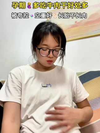 孕期特别容易饿嘴也馋的很,这款#牛肉干,真的巨好吃,它是O糖碳水而且还是高白的,长胎不长肉,控糖的孕妈们也可以放心沖#零食推荐#孕期#休闲食品 #孕妇饿了需要立即进食吗