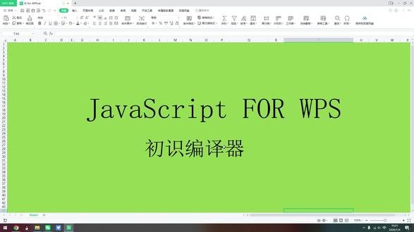 JS for WPS:初识编译器 WPS Office 推出了基于 JavaScript 的宏,作为对传统 VBA 宏的替代方案
WPS Office 本身支持 Windows、macOS、Linux 以及多个国产操作系统。JS 宏作为其内置脚本能力的一部分,在不同的系统平台上都有不同程度的支持。#WPS#JS #热门 #上热门 #跨年一起投dou+