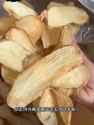#天麻片 #云南天麻片 #源头好货 #快来一起尝个鲜 #童年白月光美食回来了