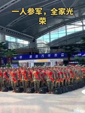 不负青春,不留遗憾,带着那颗懵懂的心踏上了凌晨两点的高铁#入营 #新兵 #最可爱的人 #背井离乡 #敬礼