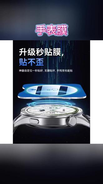 手表膜 适用于华为gt6手表膜GT6手表保护膜gt6智能手表钢化膜表盘保护膜#手表配件 #华为手表 #华为手表膜 #华为产品 #手表贴膜