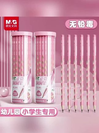粉色洞洞铅笔晨光矫正握姿洞洞笔幼儿园一年级学生专用HB/2B铅#铅笔 #铅笔推荐 #洞洞铅笔 #洞洞铅笔推荐 #正姿铅笔