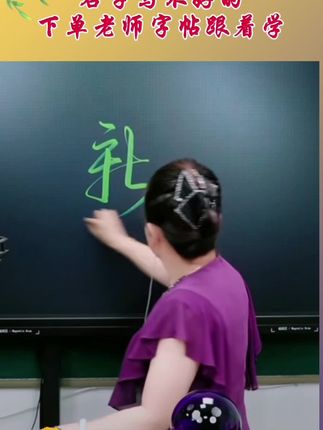 老师字帖一套五本,书课一体#行书#连笔字#书之道