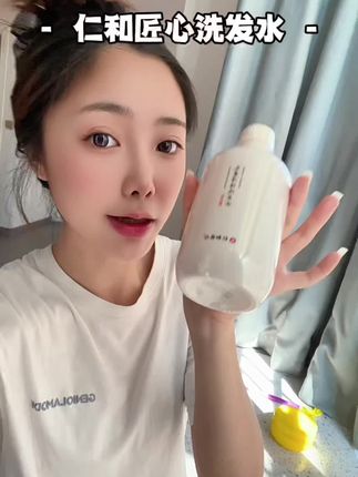 用了仁和匠心洗发水,头发不再油腻,清爽一整天!#养发护发 #头发护理 #洗发水推荐 #仁和匠心 #护发养发