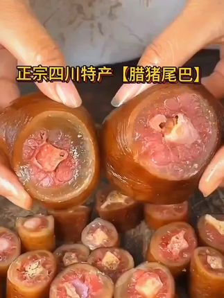 【腊猪尾巴】正宗四川特产农家柴火烟熏腊肉腊猪尾巴地道风味下酒菜#太好吃了 #太香啦 #很好吃 #快来一起尝个鲜 #美食推荐