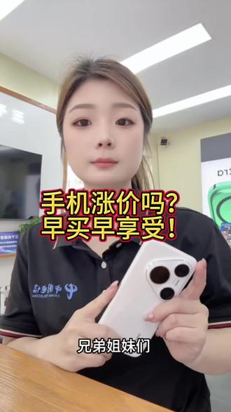 现在换手机正当时,手机要涨价了,想换手机的抓紧了#中国电信