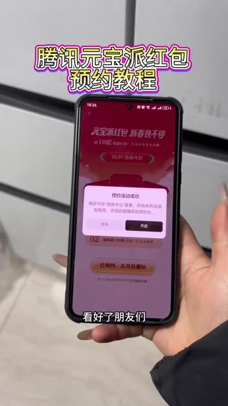 腾讯元宝派10亿红包预约教程#元宝新年红包 #2026新年元宝红包 #新春红包 #腾讯元宝10亿红包