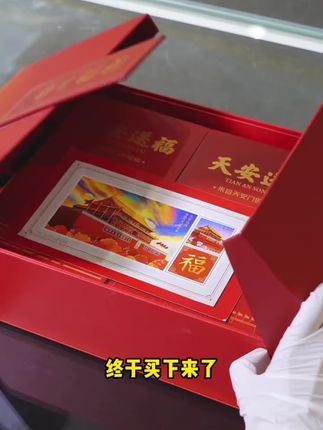 天呐,福气永存,天安送福藏书票来喽