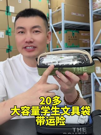 #文具袋 #文具盒 #笔袋 #笔盒 #笔袋推荐