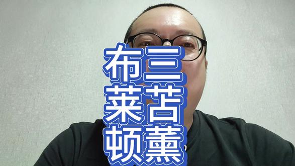 布莱顿,三苫薰 #布莱顿 #三苫薰