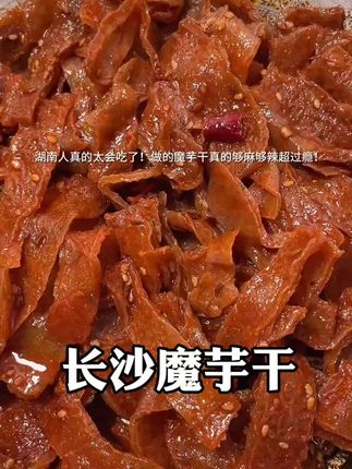 这个湖南的鸭脆肠又香又辣超过瘾!晚上饿了馋了吃起来巨解馋,好吃到不停嗦手指!#鸭肠 #妈呀太香了 #鸭货 #解馋 #开袋即食