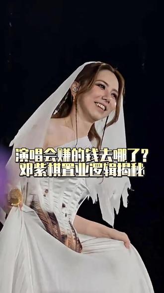 演唱会赚的钱去哪了?揭秘邓紫棋置业逻辑 这就是大佬思维:
不买虚高的溢价新盘 专挑地段顶级
尺价扎实的老牌豪宅
邓紫棋告诉我们:
有才华只是门票
会配资才是赢家!
赶紧私信我
带你进入香港顶豪圈!
#邓紫棋 #GEM #香港楼市 #明星买房 #东半山 #资产配置 #财富逻辑 #高才通 #香港投资 #启德 #九龙东 #香港买房 #香港租房 #约看房 #资产配置 #新香港人 #租金回报率 #房价 #一线城市 #财富增值 #香港优才#香港身份 #移居香港 #香港买房 #香港房子 #高性价比好房 #香港房价 #一个敢说真话的房产人 #投资买房 #看房 #豪宅 #带你看房 #何文田 #九龙塘 #独立别墅 #独栋别墅 #别墅庭院 #大院子独栋 #小别墅大花园 #别墅装修 #整栋纯居住 #学区房